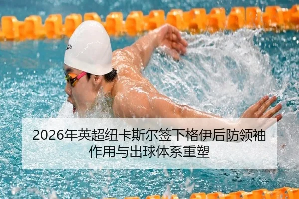 nian-ying-chao-niu-ka-si-er-qian-xia-ge-yi-hou-fang-ling-xiu-zuo-yong-yu-chu-qiu-ti-xi-zhong-su-3-138.jpg